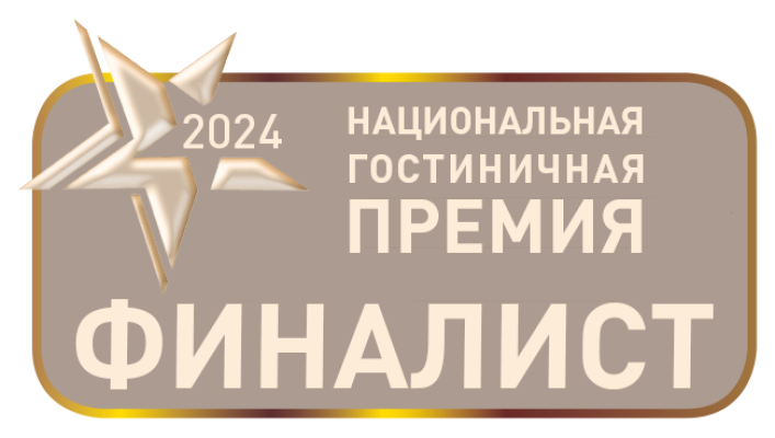 Финалист Национальной гостиничной премии 2024 "Лучший курортный отель"