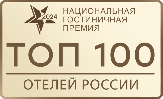 Национальная гостиничная премия «Топ 100 отелей России 2024»