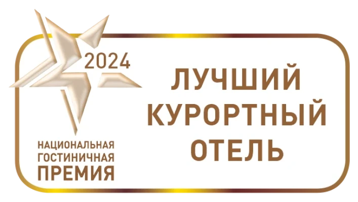 Национальная гостиничная премия 2024 «Лучший курортный отель»