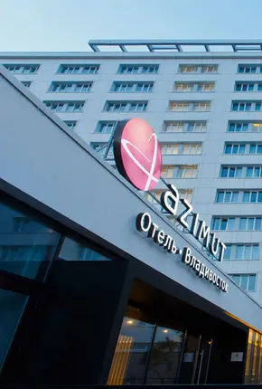AZIMUT Сити Отель Владивосток 4*